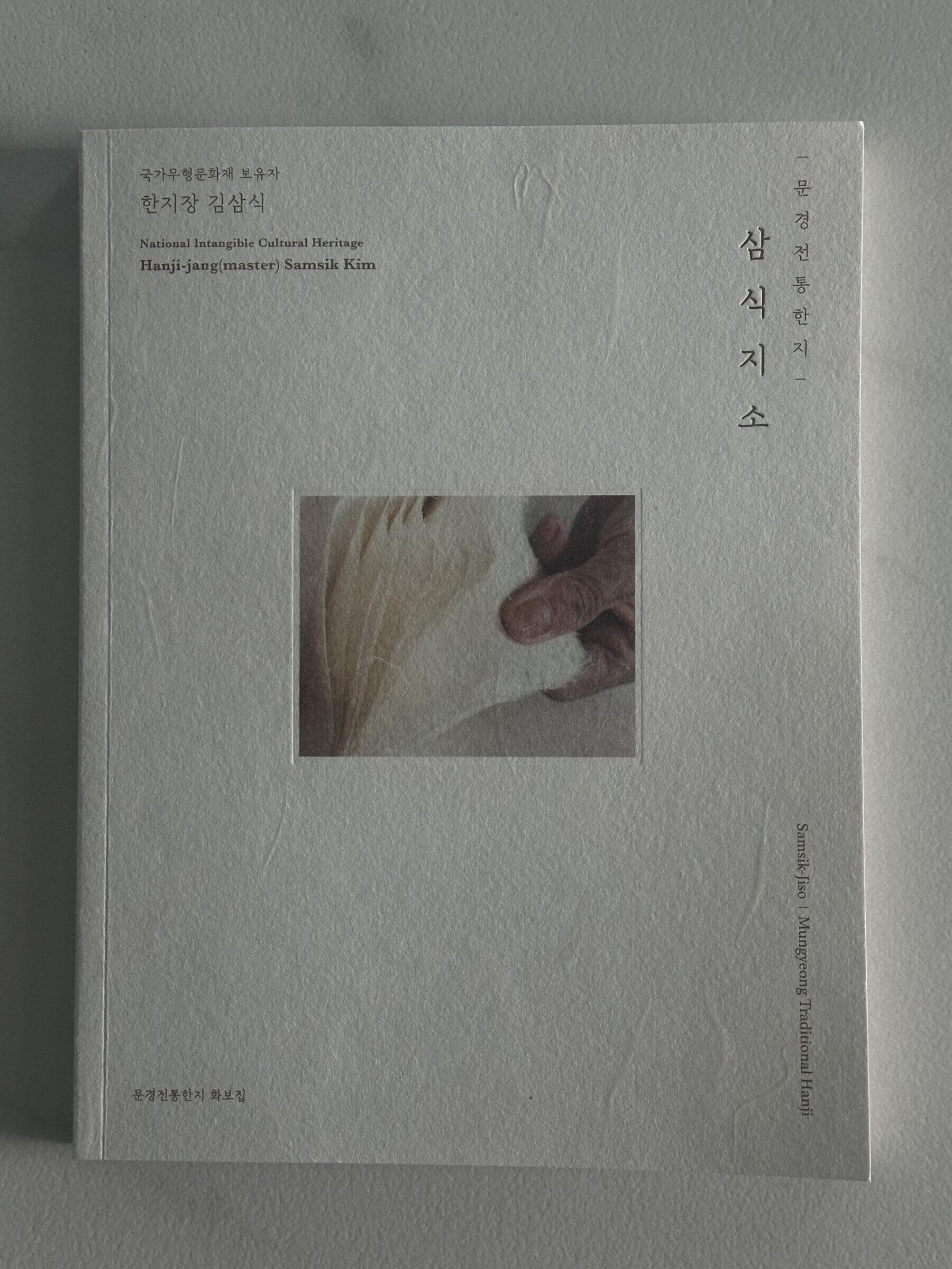 Samsikjiso book cover